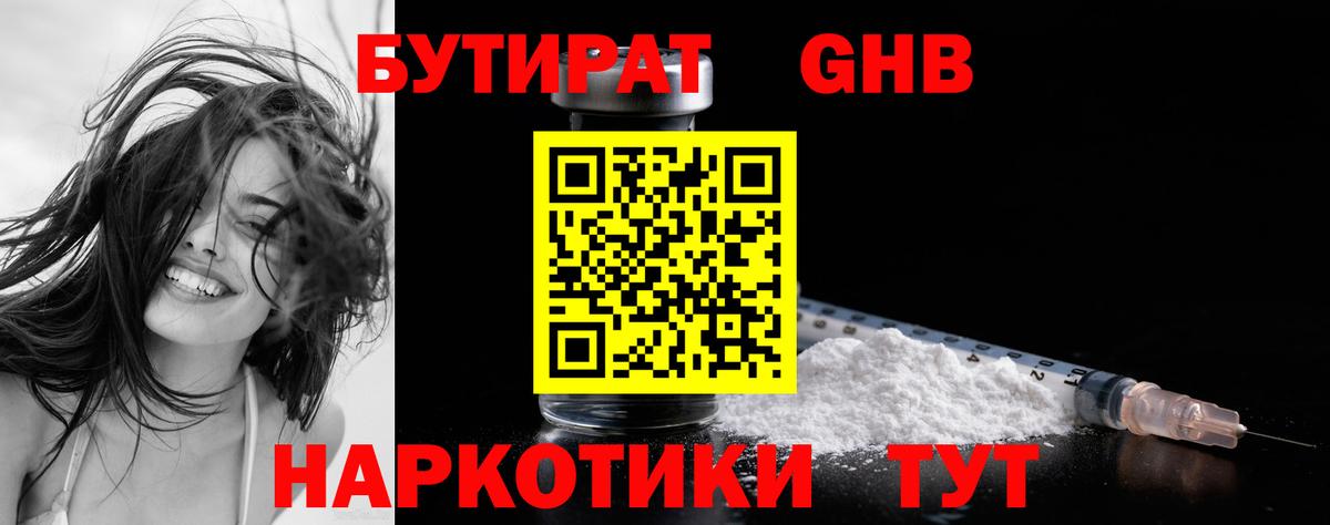 Бутират  Вход с VPN  Тамбов  БУТИРАТ 99% 