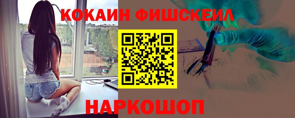 Кокаин Fish Scale Тамбов