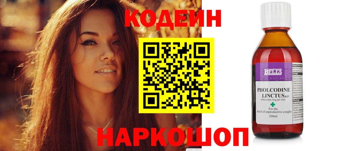 Тамбов  Кодеин Purple Drank  Вход с VPN 