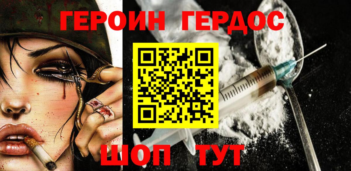 Героин белый Тамбов